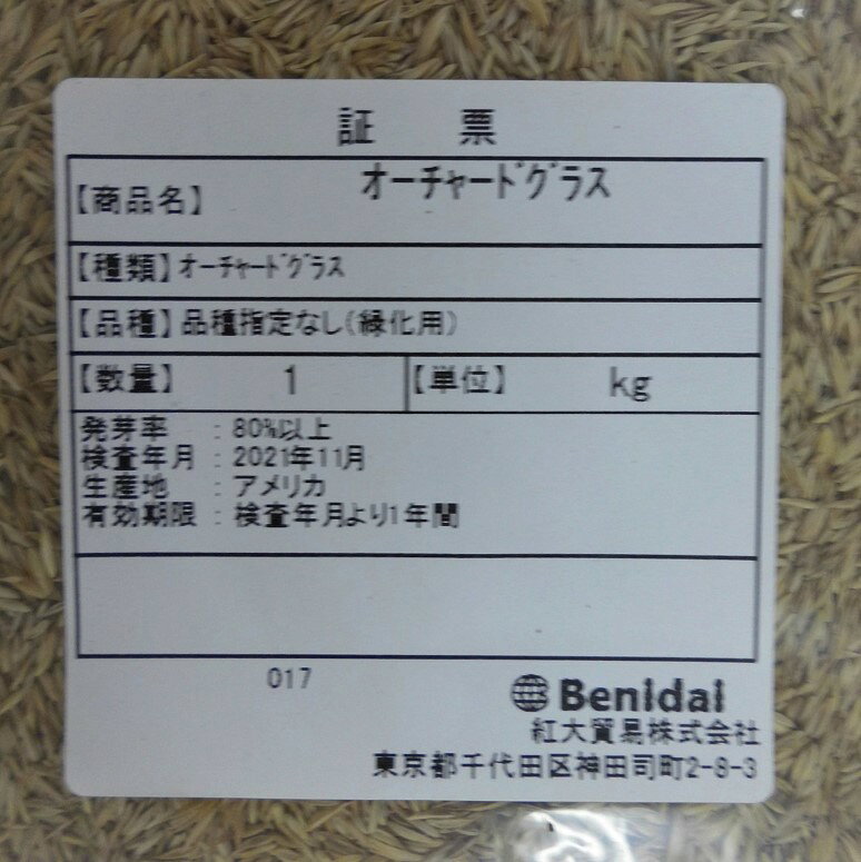 オーチャードグラス 種子 芝の種 緑化用 紅大貿易