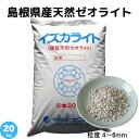 ゼオライト 4〜6mm 天然 島根県産 土