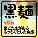 富士宮やきそば[黒麺]5食＋[赤麺]5食の10食セット【送料無料】！富士宮やきそばご堪能セット！ BBQやキャンプに大人気！ 2