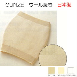 GUNZE(グンゼ)ウール腹巻（Mサイズ）【日本製】