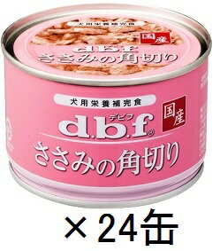 デビフ ささみの角切り 犬用 (150g×24缶)