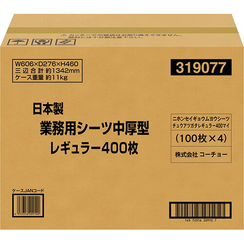 ＝＝＝＝＝＝＝＝＝＝＝＝＝＝＝ こちらの商品は同梱不可商品です。 コーチョー ネオシーツ ケース販売の商品については 1ケースにつき、送料1個口がかかります。 送料別の商品とお買いあわせの場合、 お買い合わせいただく商品に別途送料がかかります。 ※ご注文画面では送料1個口分の表示となりますが 店舗受付メールで送料の加算がございます。 予めご了承くださいませ。 ＝＝＝＝＝＝＝＝＝＝＝＝＝＝＝ 程よい暑さで安心吸収。 品質＆コストのグッドバランス 品質とコストのバランスを考えた中厚型タイプです。 安心の吸収力 薄型タイプに比べ、吸収力をUPした安心の吸収力です。 ※こちらの商品は、数量1個で1個口発送となります。 他商品と同梱できません。 （送料込み商品とも同梱できかねます） 原産国 日本 サイズ 約32cm×45cm ケース入数 100枚入り4パック（合計400枚）