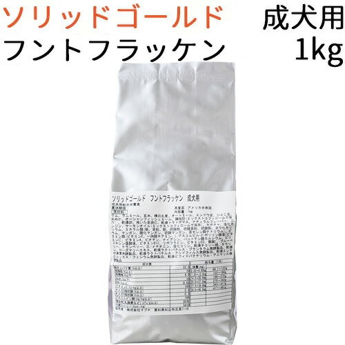 【訳あり】 【リパック品】 ソリッドゴールド フントフラッケン 成犬用 1kg