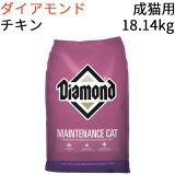 【並行輸入品】 ダイアモンド メンテナンス アダルト キャット(成猫用) 18.14kg