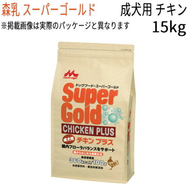 【訳あり】 森乳 スーパーゴールド 成犬用 15kg