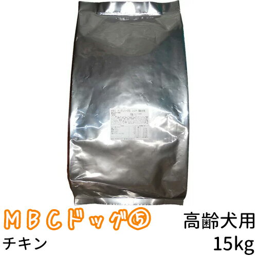 MBC ドッグシリーズ5 シニア(高齢犬用) 15kg