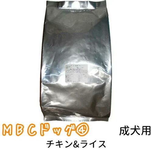 MBC ドッグシリーズ4 チキン&ライス(成犬用) 200g～15kg