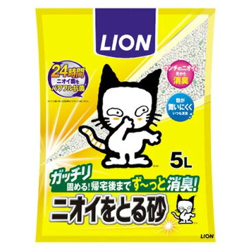 【訳あり】 ライオン ニオイをとる砂 猫砂 5L