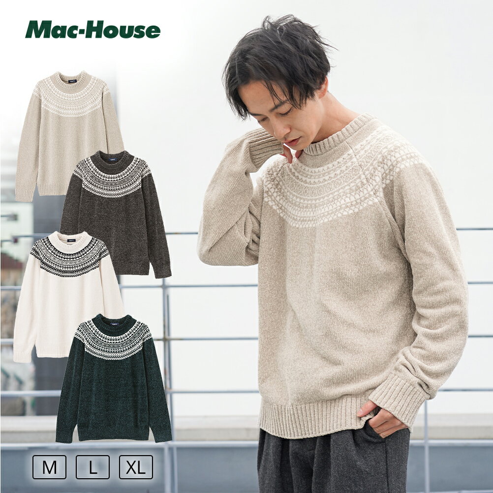 あす楽 ニット セーター メンズ ストレッチ 伸縮性 モールニット トップス 求心柄 フェアアイル柄 光沢感 袖口リブ クルーネックのサムネイル