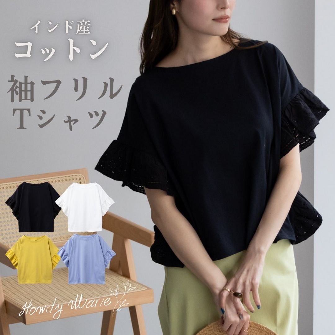 [全品対象★最大20％OFFクーポン4/23まで]半袖Tシャツ レディース 綿100％ コットン トップス フリル袖 パンチングレース カットソーのサムネイル