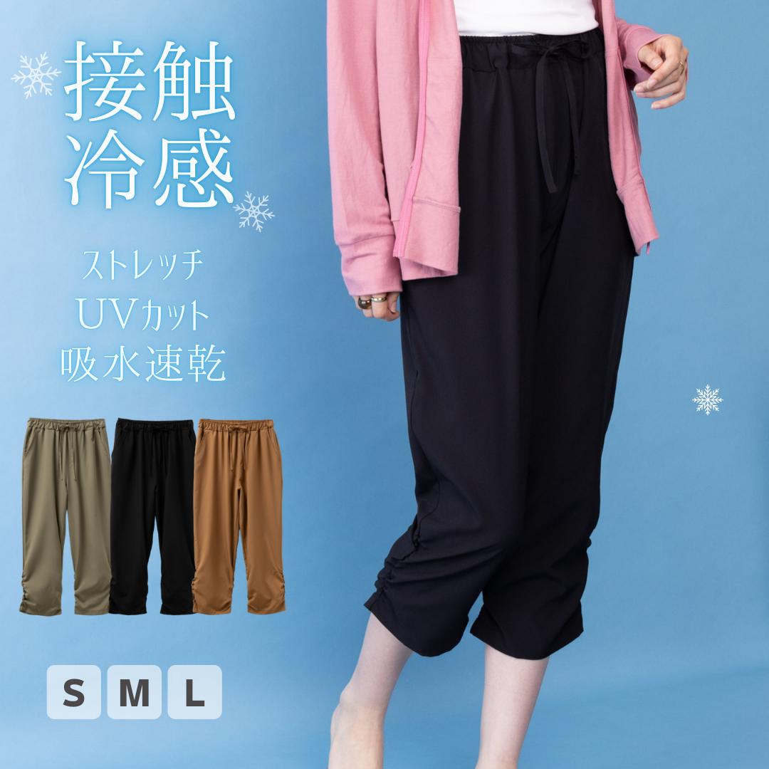 [今だけ！最大10％OFFクーポン]クロップドパンツ レディース ストレッチ 吸水速乾 接触冷感 U