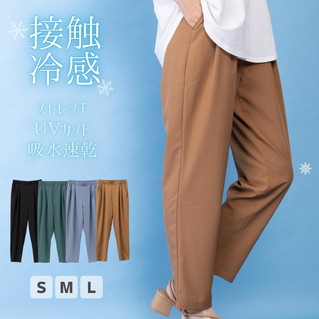 [今だけ！最大10％OFFクーポン]テーパードパンツ レディース ストレッチ 吸水速乾 接触冷感 U