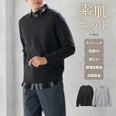 ニット セーター メンズ ストレッチ ウォッシャブル 静電気軽減 抗菌防臭 毛玉ができにくい トップス 無地 シンプル ビジネス ビジカジ Vネック