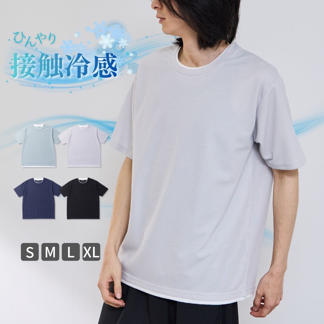 Rakuten - [期間限定クーポン配布中]半袖Tシャツ メンズ フェイクレイヤード 冷感 速乾 ドライ ひんやり トップス 無地 黒 クルーネック カットソー ユニセックス レディース