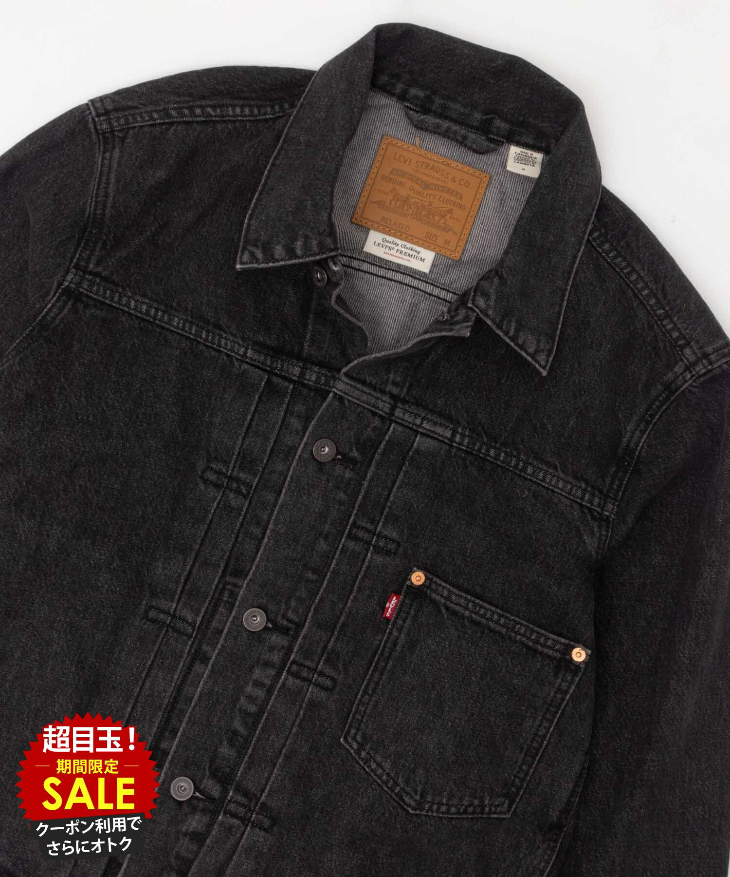 [特別価格][9日20時〜先着50名限定クーポン]リーバイス Levi's デニムジャケット Gジャン トラックジャケット メンズ 綿100％ コットン アウター ポケット ジャケット