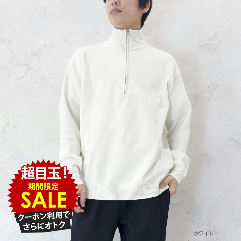 [特別価格★限定クーポンで更にお得]グッドクルー GOOD CREW ニット セーター メンズ ハーフジップ ハイネック トップス 無地 リブ シンプル ゆったり プルオーバー