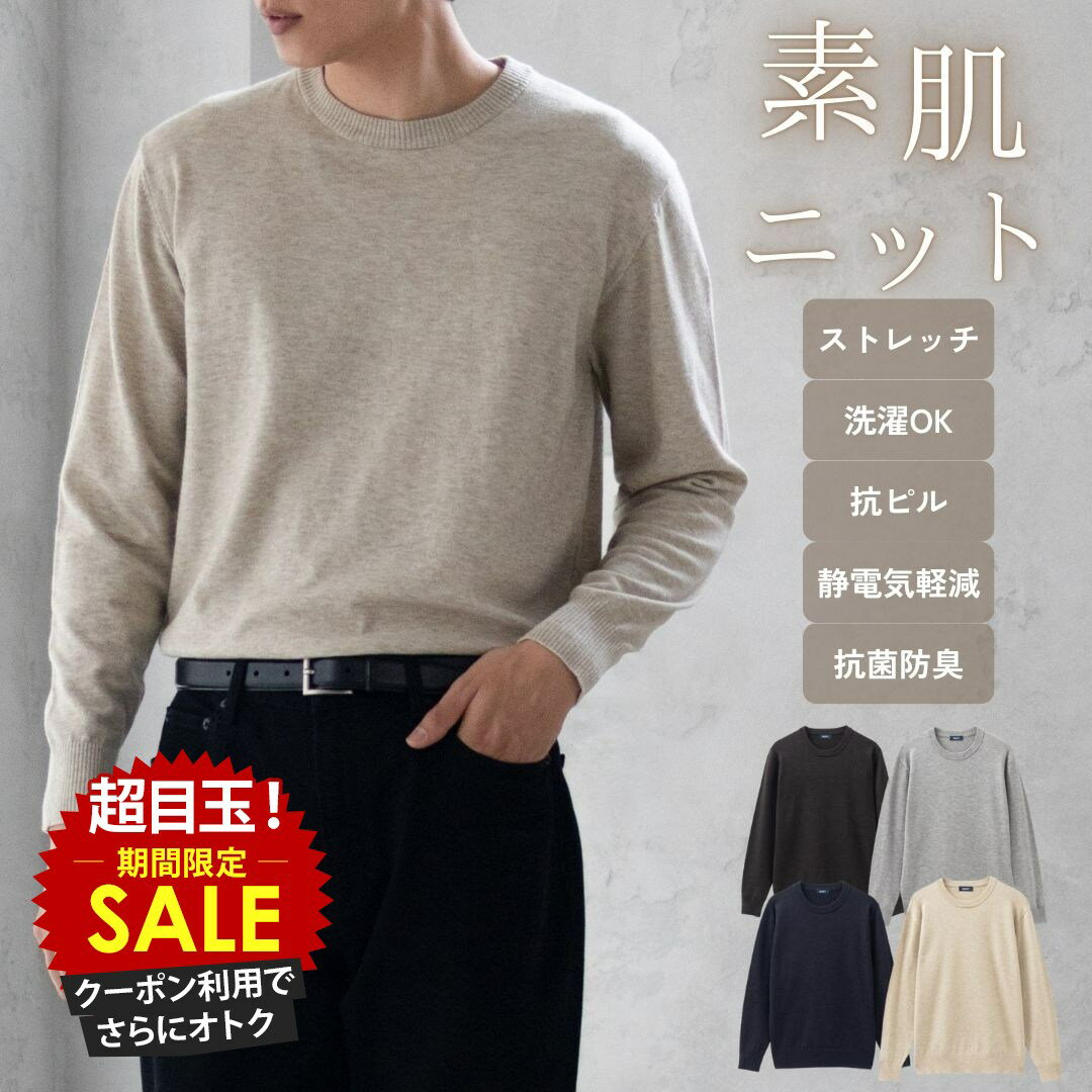 [特別価格★限定クーポンで更にお得]ニット セーター メンズ ストレッチ性 ウォッシャブル 抗ピル 静電気軽減 抗菌防臭 トップス 無地 シンプル リブ 丸首