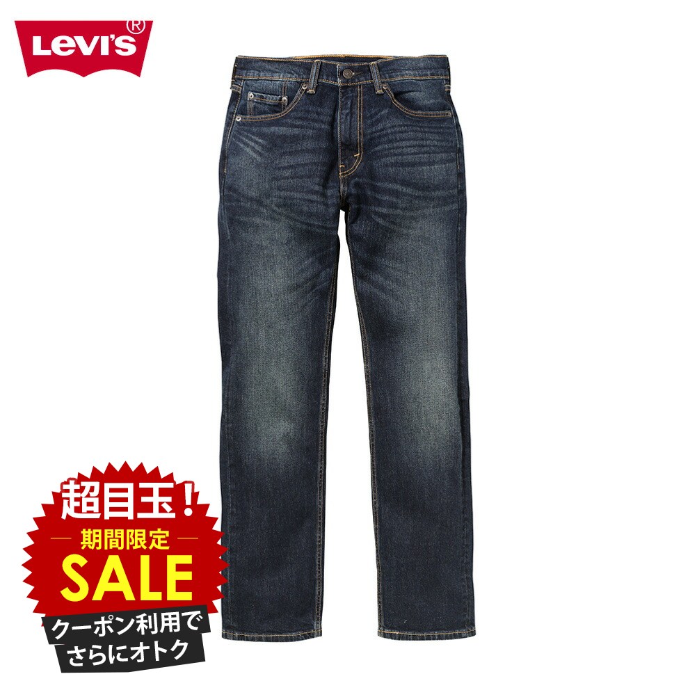 [特別価格][更にクーポンで割引]リーバイス Levi's デニムパンツ ジーンズ ジーパン メンズ ストレッチ 伸縮性 ボトムス ポケット ロングパンツ ズボン