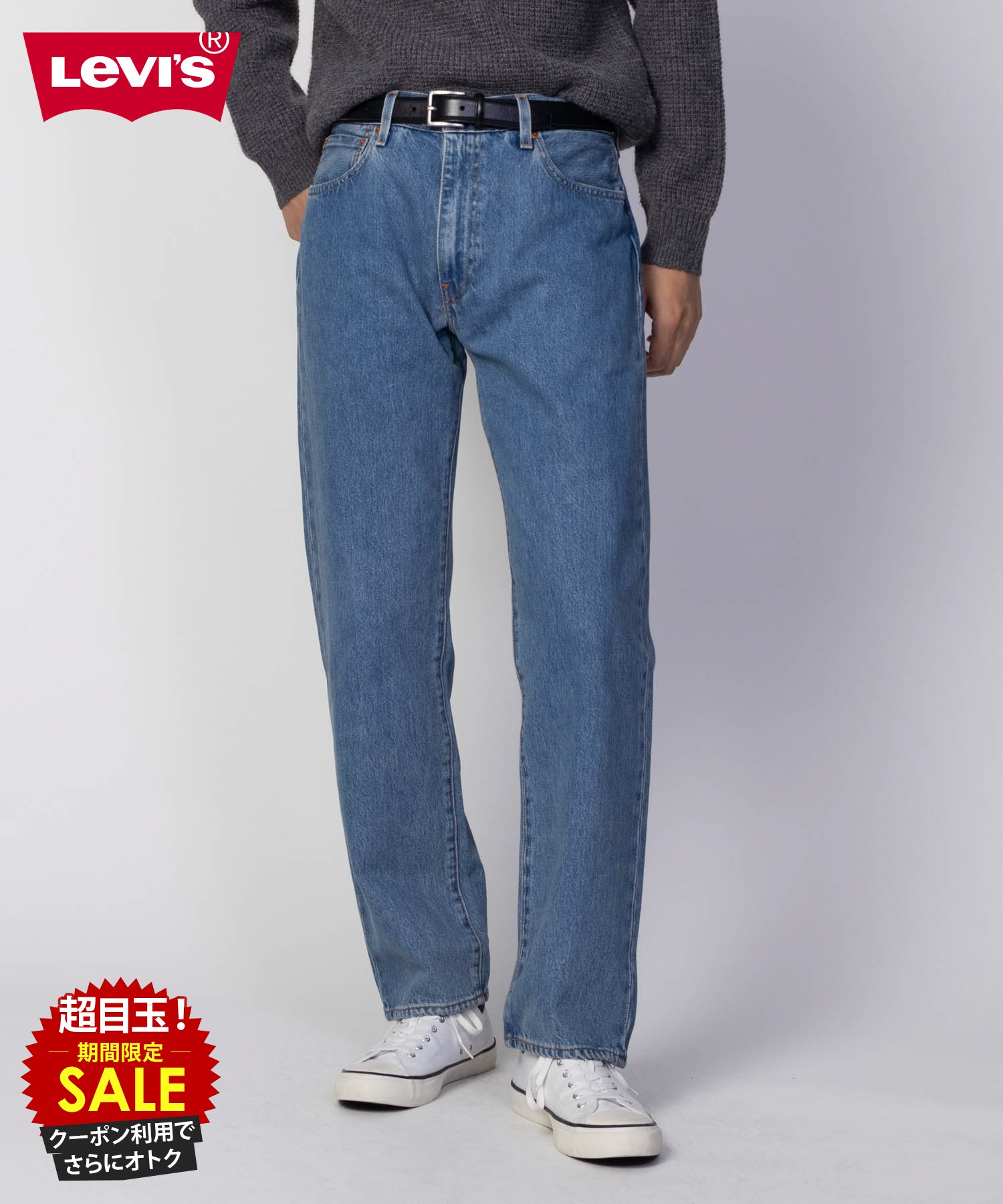 [特別価格][9日20時〜先着50名限定クーポン]リーバイス Levi's デニムパンツ ジーンズ ジーパン メンズ 綿100％ コットン ボトムス フロントジップ 前開き ライトカラー ストレートパンツ ロングパンツ