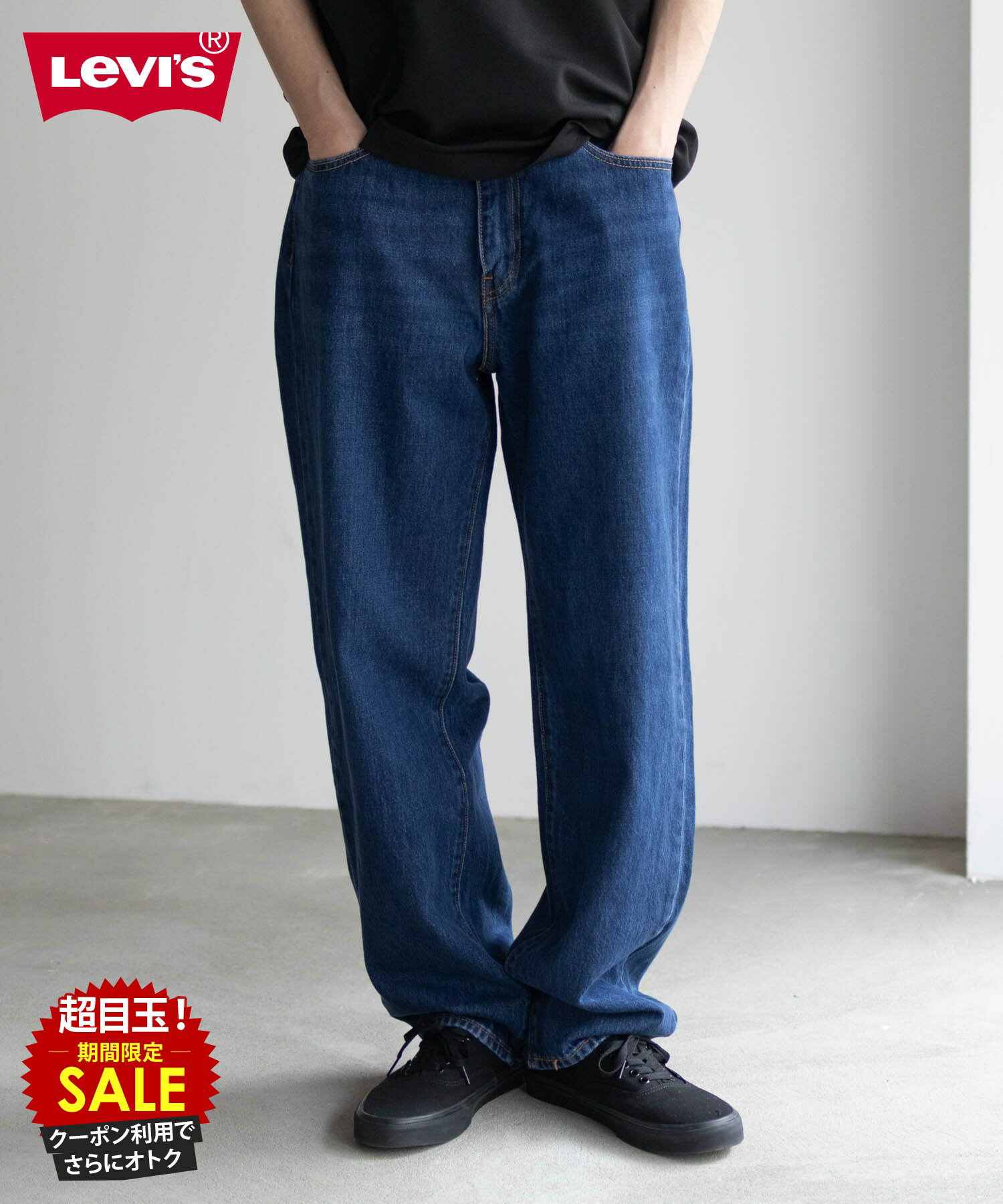 [特別価格][9日20時〜先着50名限定クーポン]リーバイス(R) Levi's(R) デニムパンツ ジーンズ ジーパン メンズ 綿100％ コットン フロントジップ 前開き ボトムス ポケット 大きめ ゆったり ロングパンツ