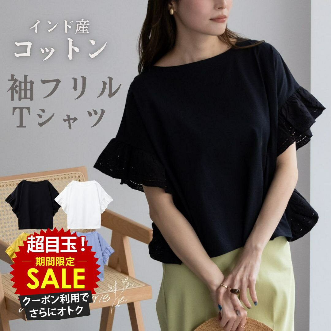 [5日限定P5倍][特別価格★更にクーポン割]半袖Tシャツ レディース 綿100％ コットン トップス フリル袖 パンチングレース カットソー