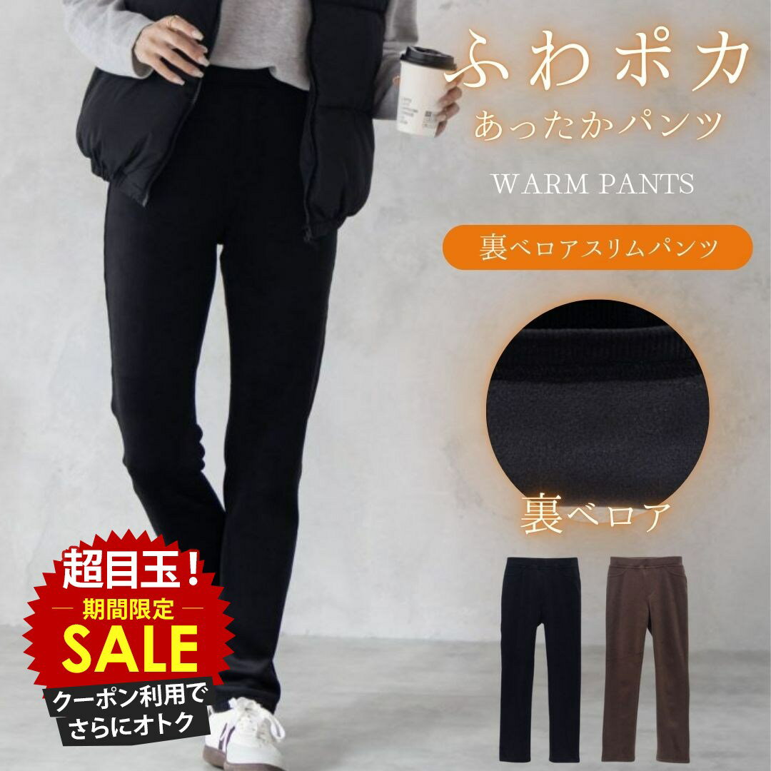 [特別価格][更にクーポンで割引]スリムパンツ コーデュロイパンツ 裏起毛 裏ベロア レディース 温℃シリーズ 保温 UVカット ストレッチ ウエストゴム ボトムス ポケット ロングパンツのサムネイル