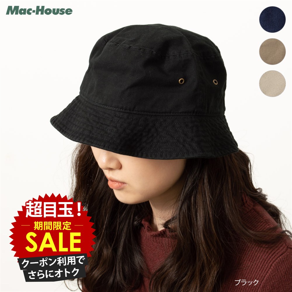 [終了間近！特別価格★P5倍・クーポン]バケットハット バケハ レディース 綿100% コットン 無地 シンプル 帽子 ぼうし
