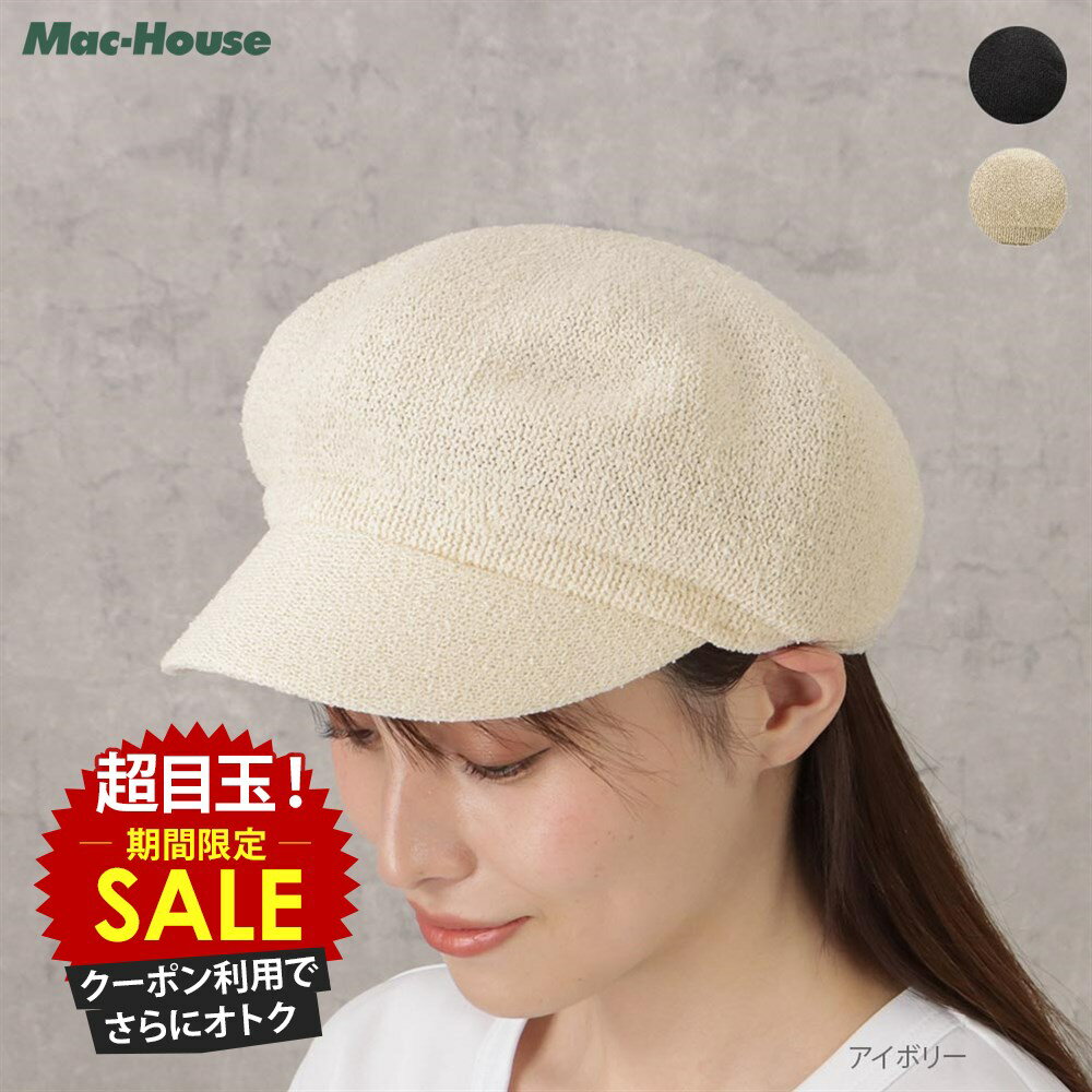 [特別価格★限定クーポンで更にお得]キャスケット 無地 レディース ブークレー サーモ糸 ハリ感 き ...