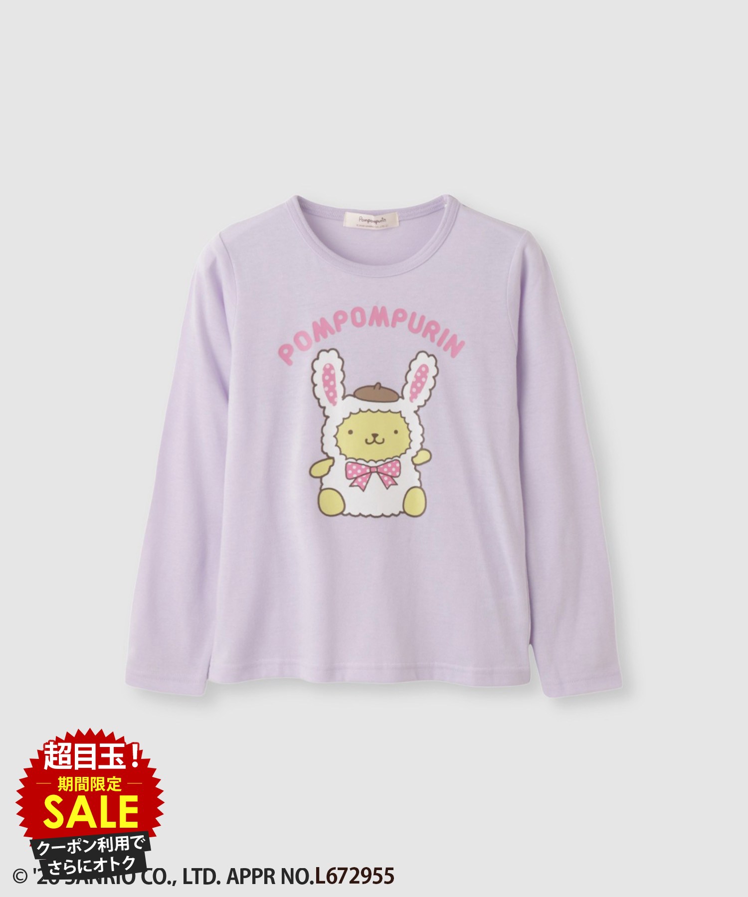 楽天市場】ポムポムプリン 服（キッズ・ベビー・マタニティ）の通販