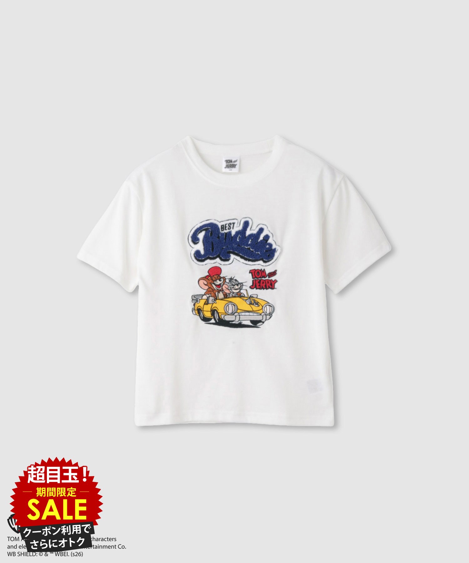 Rakuten - [5日限定P5倍][特別価格★更にクーポン割]トムとジェリー Tom and Jerry Tシャツ 子供服 男の子 女の子 キッズ 半袖 ボーイズ ガールズ ユニセックス トップス キャラクター タフィー サガラ刺繍 アップリケ 白 クルーネック カットソー