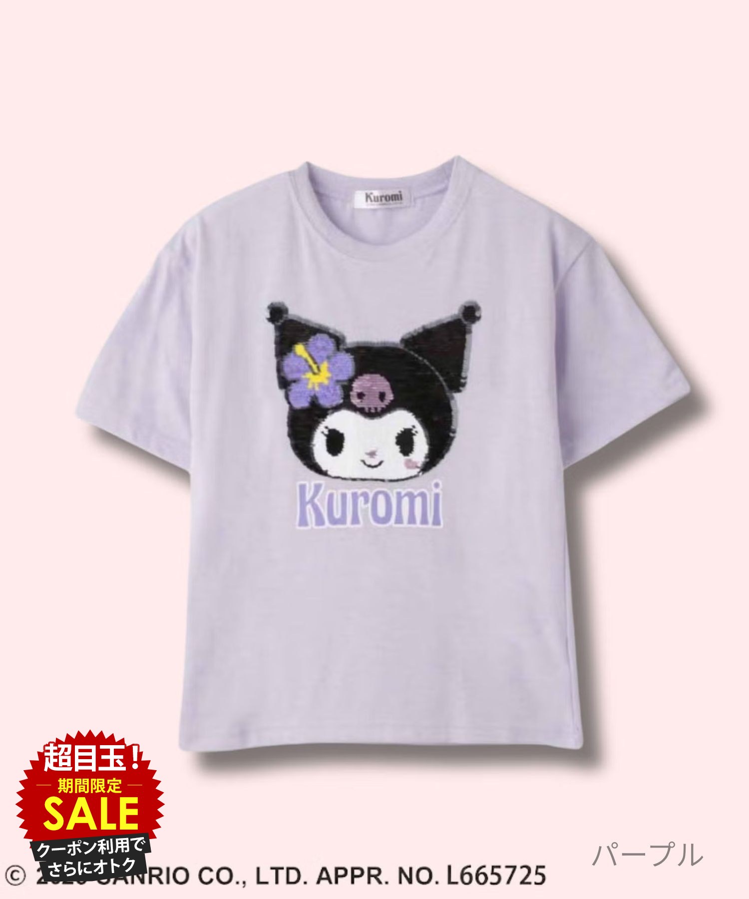 Rakuten - [5日限定P5倍][特別価格★更にクーポン割]サンリオキャラクターズ クロミ Tシャツ 子供服 女の子 キッズ 半袖 ガールズ トップス リバーシブルスパンコール キャラクター クルーネック カットソー