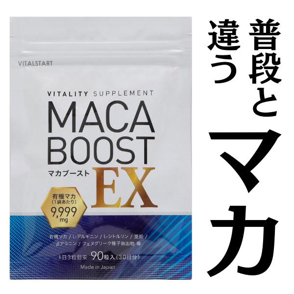 マカブーストEX マカmacaboost ex マカブースト 楽天市場】maca boostの通販