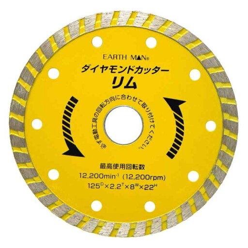 高儀 EARTH MAN 乾式 ダイヤモンドカッター 速攻シリーズ リム 125mm 高儀 EARTH MAN 乾式 ダイヤモンドカッター 速攻シリーズ リム 125mm