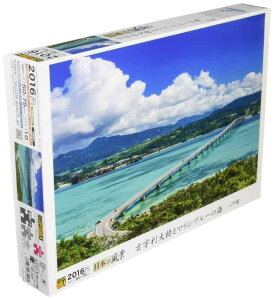 エポック社 2016ベリースモールピース ジグソーパズル 日本風景 古宇利大橋とマリンブルーの海-沖縄 (50×75cm) 23-599 のり付き ヘラ付き 点数券付き EPOCH