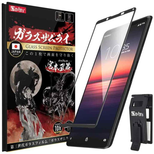 ガラスザムライ Xperia 1 II 用 ガラスフィルム SOG01 用 SO-51A 用 全面保護 硬度 10H 強化ガラス 保護フィルム 米軍MIL規格 262-3d-bk ガラスザムライ Xperia 1 II 用 ガラスフィルム SOG01 用 SO-51A 用 全面保護 硬度 10H 強化ガラス 保護フィルム 米軍MIL規格 262-3d-bk