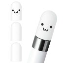 エレコム Apple Pencil カバー 代替キャップ シリコン 2個 シロちゃん 1個 TB-APEACWH