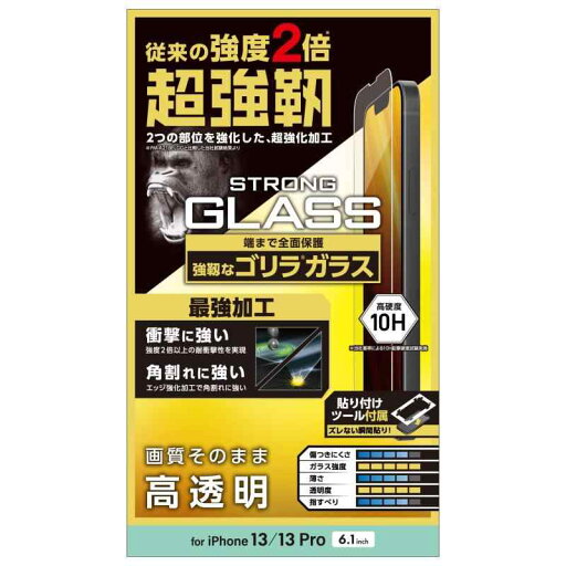 エレコム iPhone 13/iPhone 13 Pro/ガラスフィルム/超強靭/ゴリラ/0.21mm エレコム iPhone 13/iPhone 13 Pro/ガラスフィルム/超強靭/ゴリラ/0.21mm