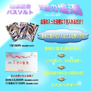 入浴エッセンス 天使の塩湯(50g×20袋入) 日本珪素医科学学会 承認品