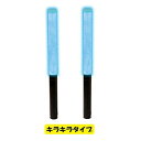 【2個セットでお得】 ルミカ ルミエース スターライト 【キラキラタイプ】 LEDカラーチェンジペンライト[コンサート・イベントに