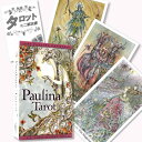 パウリナ タロット Paulina Tarot タロット占い方 日本語解説書付き 正規品 タロットカード 78枚 美しい