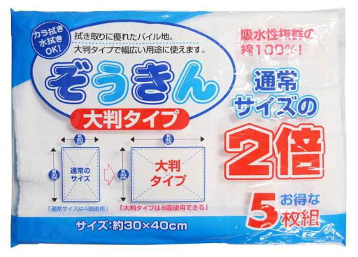 中村(Nakamura)雑巾 大判タイプ 2倍サイズ 吸水性 綿100% ぞうきん 5枚入 中村(Nakamura)雑巾 大判タイプ 2倍サイズ 吸水性 綿100% ぞうきん 5枚入