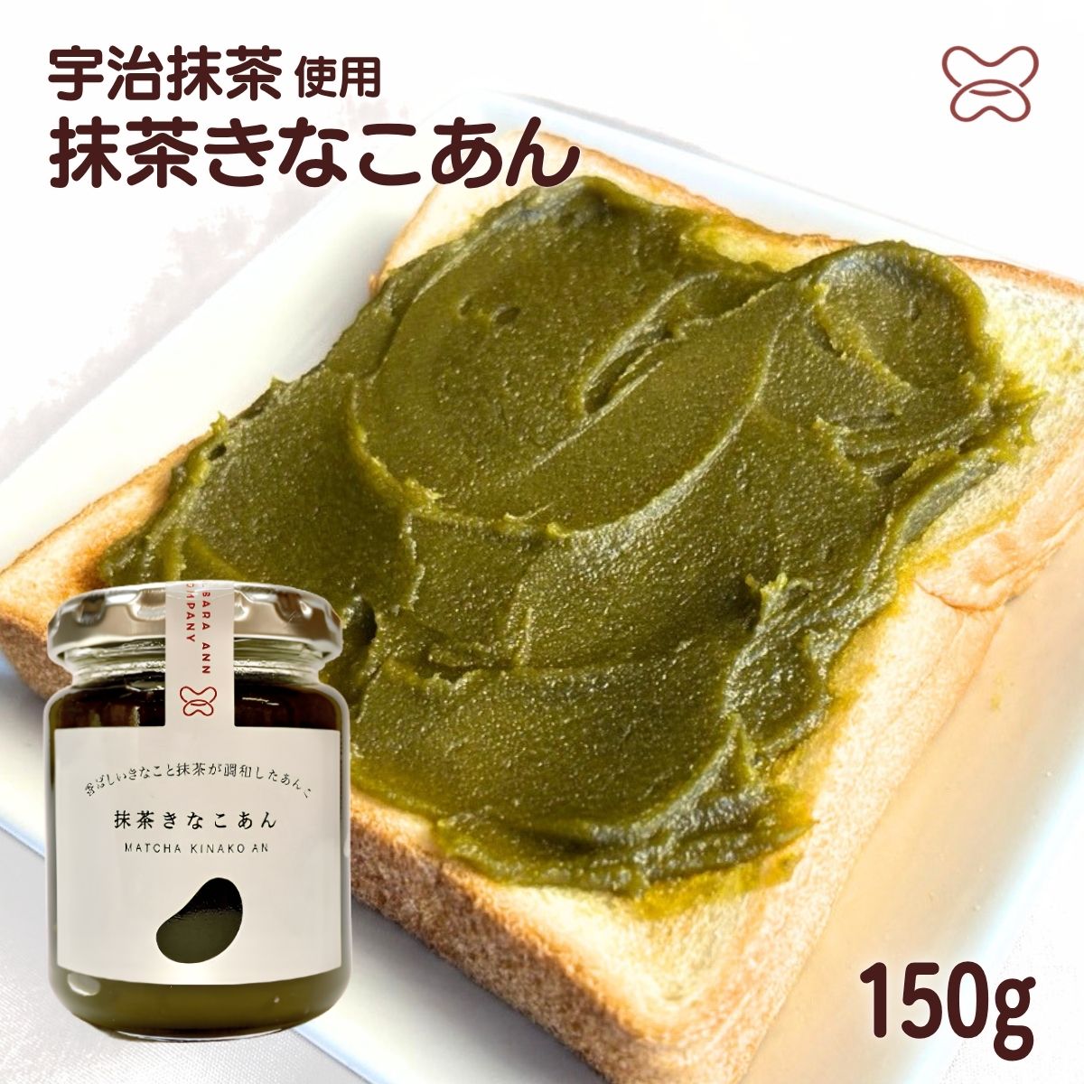 松原製餡所 抹茶きなこあん 150g 瓶入り 和スイーツ パンのお供 お取り寄せ ギフト 手土産 製菓材料 和風トースト おうちカフェ 神戸老舗のあんこ 抹茶きなこアレンジ 和菓子材料 あんこアレンジ 瓶詰め