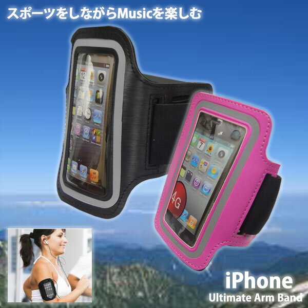 【iPhone5/iPhone5s/iPhone5c】アームバンド ランニング スポーツ ホルダー ポーチ スマートフォンpple 軽装 身軽 フィット 便利 アクティブ ギフト