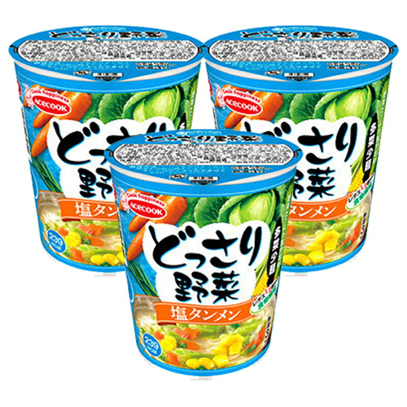 どっさり野菜 塩タンメン 57g×3個 エースコック ラーメン カップラーメン 塩 カップ麺 塩ラーメン サタプラ サタデープラス ランキング