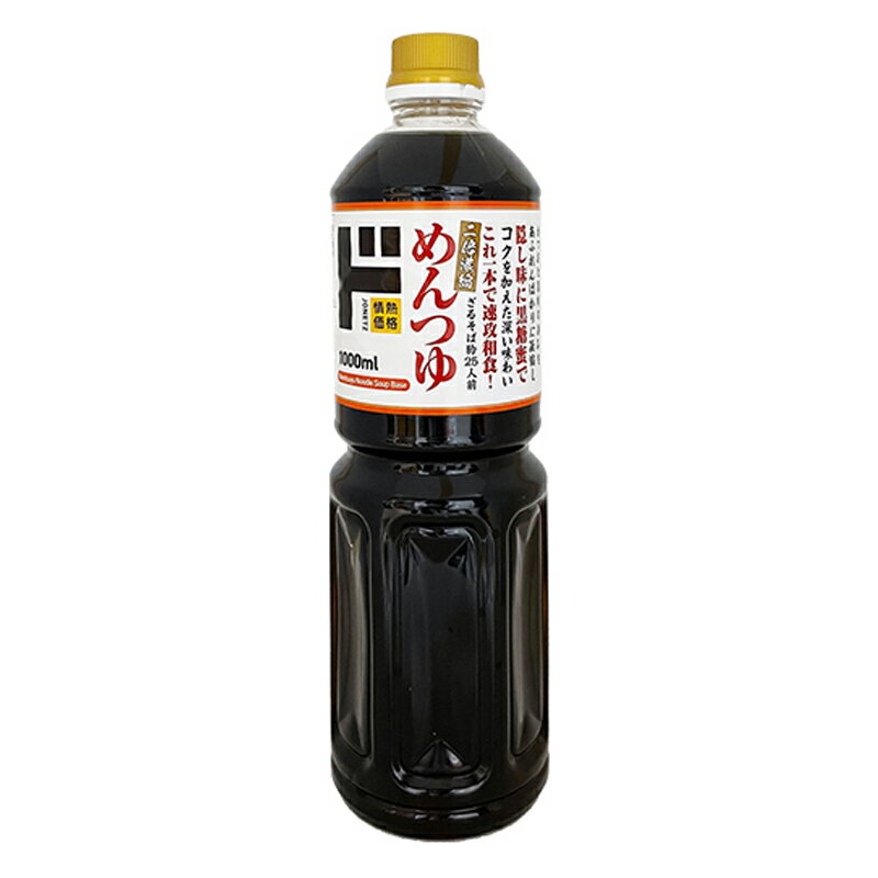 ドンキホーテ めんつゆ 2倍濃縮 1000ml×1本 めんつゆ 麺つゆ ドンキ 情熱価格 大容量 希釈 人気 ランキング サタプラ サタデープラス