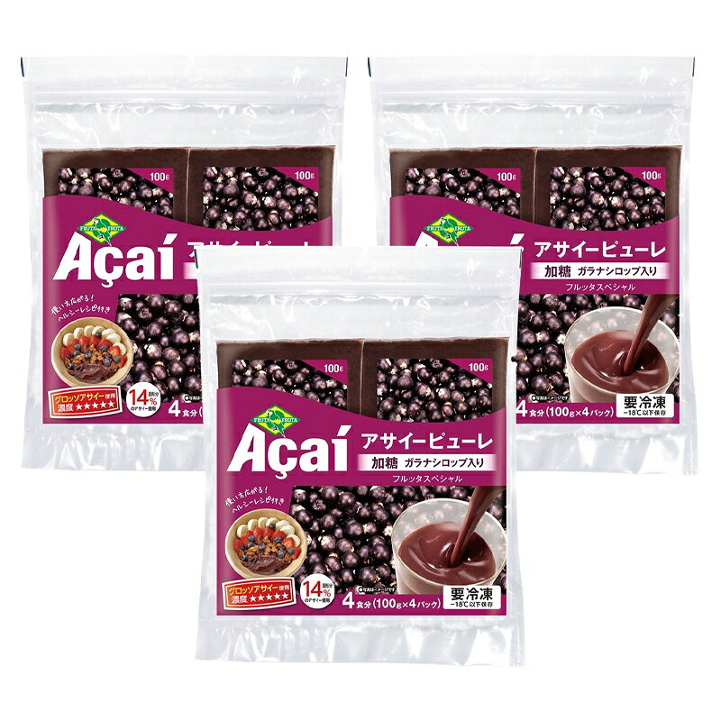 Macaronのフルッタフルッタ アサイーピューレ(加糖) 400g×1袋 アサイー ピューレ フルーツ 個包装 小分け 冷凍｜アングル2