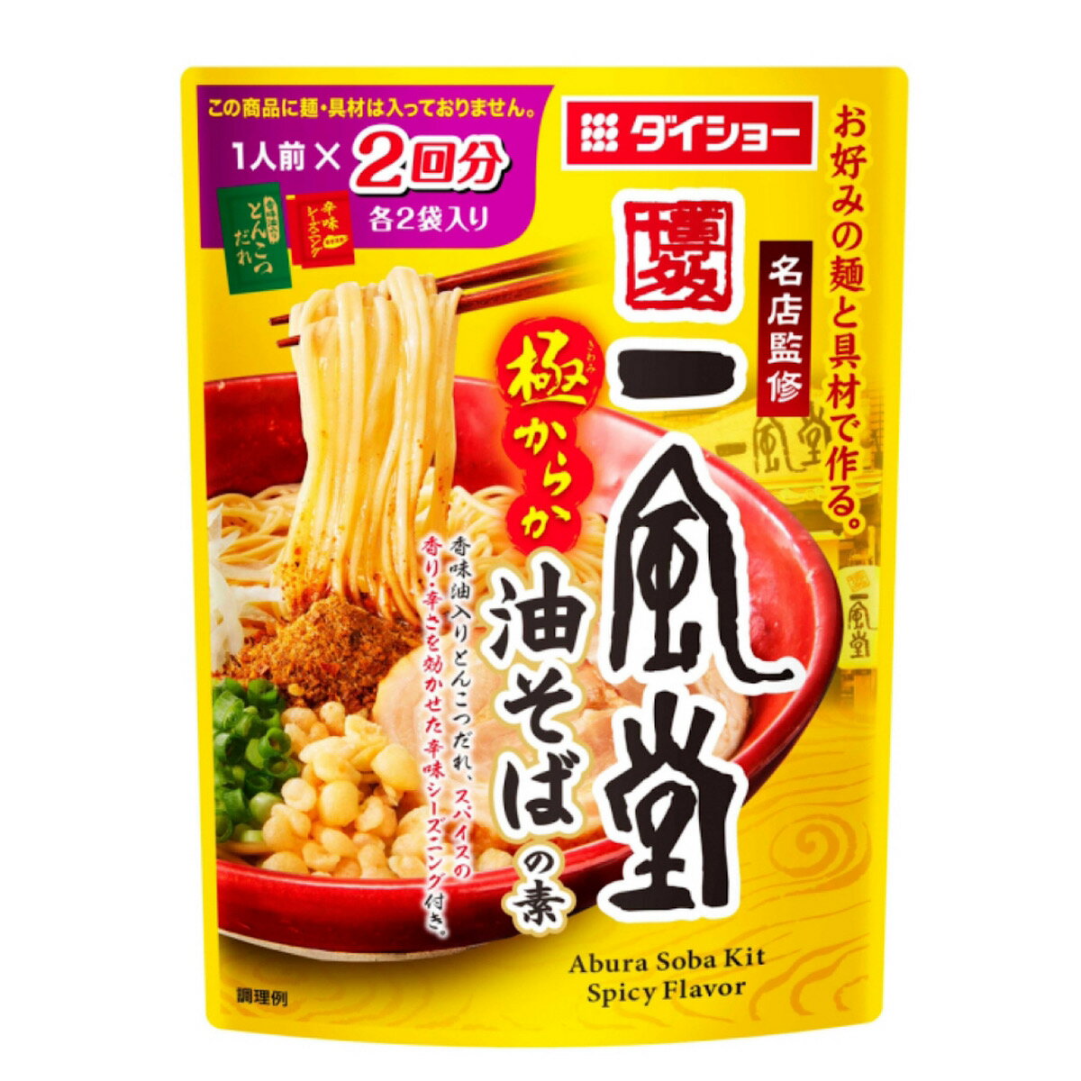 ダイショー 名店監修 一風堂 極からか 油そばの素 1人前×2回分 濃縮タイプ 油そば 油そばの素