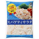 業務スーパー スパゲティサラダ 1kg 冷蔵 サラダ