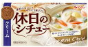 休日のシチュー クリーム 142g 1個 ハウス食品 クリームシチュー シチュールウ シチュー サタプラ サタデープラス ひたすら試してランキング