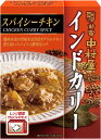 新宿中村屋 カレー スパイシーチキン 200g×1個 カレー チキンカレー レトルト インドカリー サタプラ サタデープラス ひたすら試してランキング